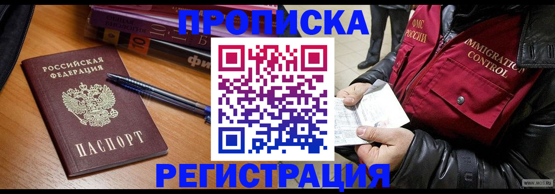 прописка иностранных граждан в Салавате