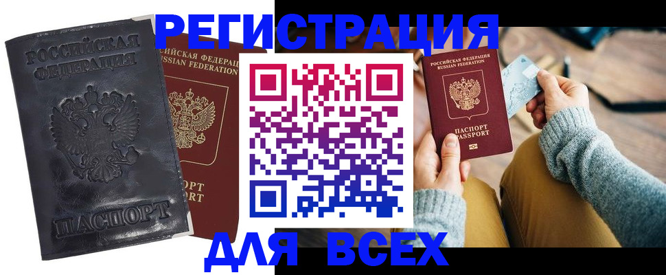 временная регистрация поиск в Салавате
