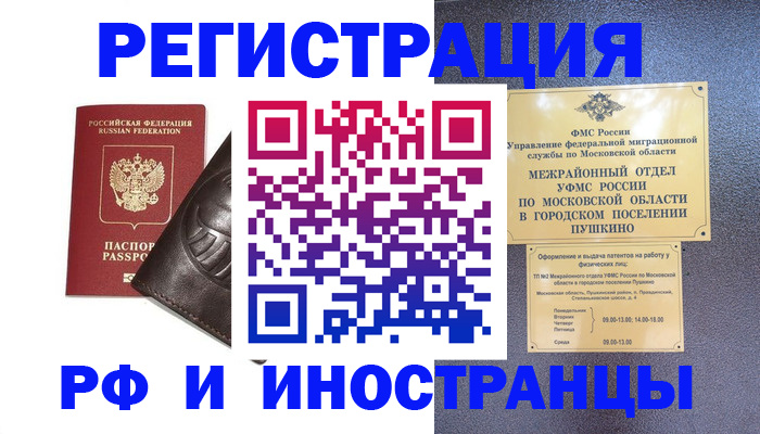 прописка паспорт в Салавате