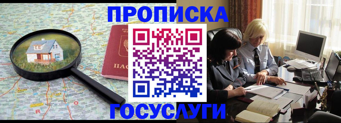 прописка 2025 в Салавате